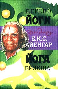 Дерево йоги. Йога Врикша