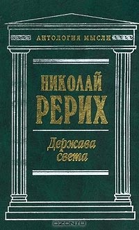 Держава Света (сборник)