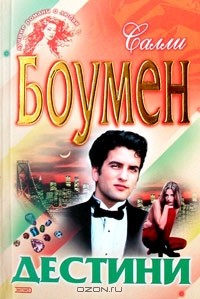 Дестини