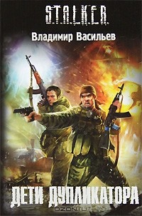 Дети дупликатора