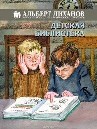 Детская библиотека