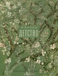 Детство
