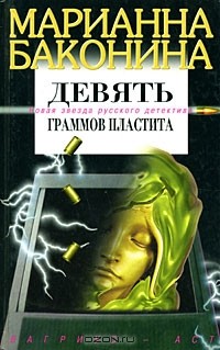 Девять граммов пластита