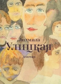 Девочки