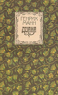 Диана