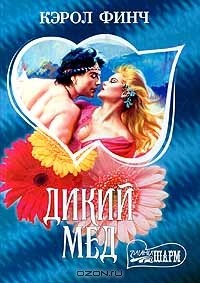 Дикий мед
