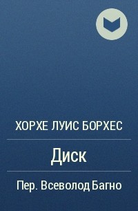 Диск