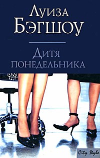 Дитя понедельника