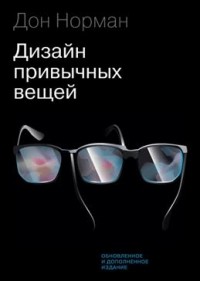 Дизайн привычных вещей