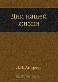 Дни нашей жизни