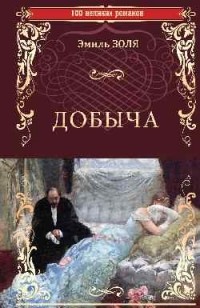 Добыча