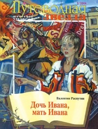 Дочь Ивана, мать Ивана