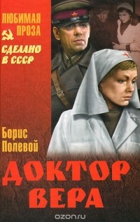 Доктор Вера
