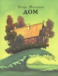Дом
