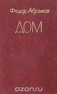 Дом