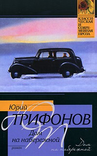 Дом на набережной
