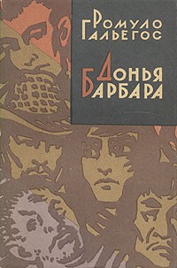 Донья Барбара