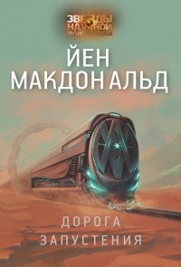 Дорога запустения