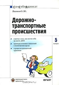 Дорожно-транспортные происшествия