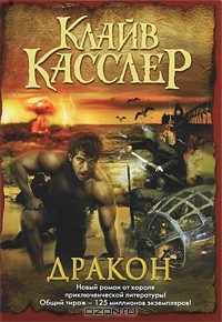 Дракон