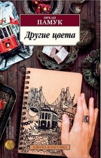 Другие цвета