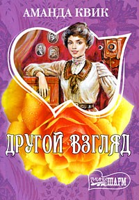 Другой взгляд