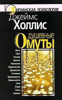 Душевные омуты: Возвращение к жизни после тяжёлых потрясений