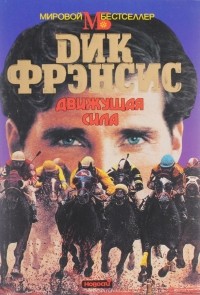 Движущая сила