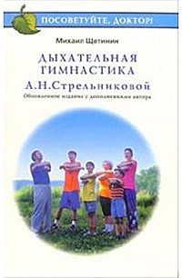 Дыхательная гимнастика А. Н. Стрельниковой