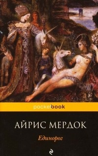 Единорог