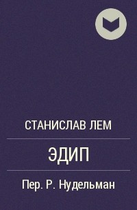 ЭДИП