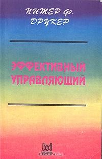Эффективный управляющий