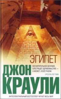 Эгипет
