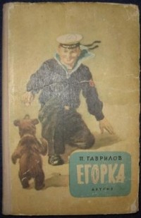 Егорка