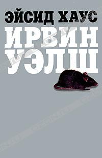 Эйсид Хаус