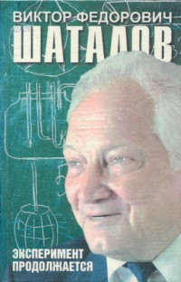Эксперимент продолжается