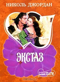 Экстаз