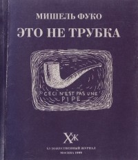 Это не трубка