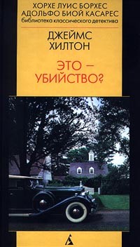 Это – убийство?