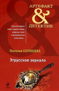 Этрусское зеркало