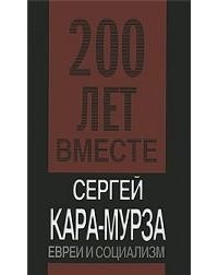 Евреи и социализм
