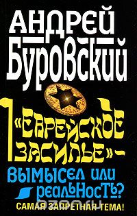 "Еврейское засилье" - вымысел или реальность? Самая запретная тема!