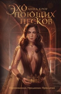 Эхо поющих песков