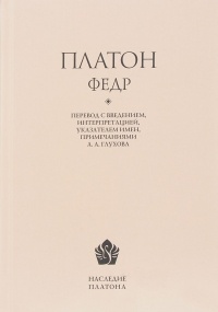 Федр