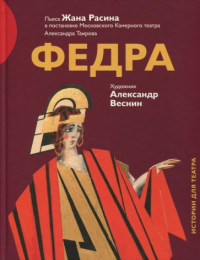 Федра
