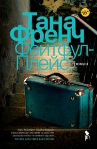 Фейтфул-Плейс