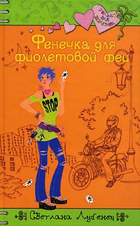 Фенечка для фиолетовой феи