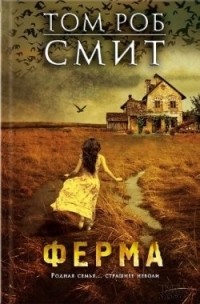 Ферма