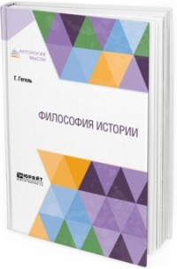 Философия истории