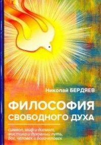 Философия свободного духа